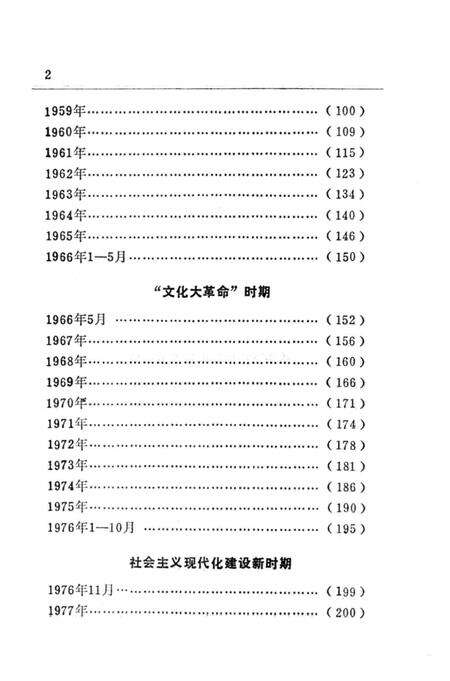 1992-中共庄河县党史大事记  1945-1990.pdf电子版_辽宁省志预览图3
