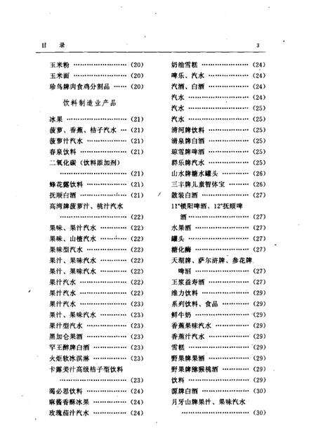1992-中国·辽宁货典  抚顺卷.pdf电子版_辽宁省志预览图3