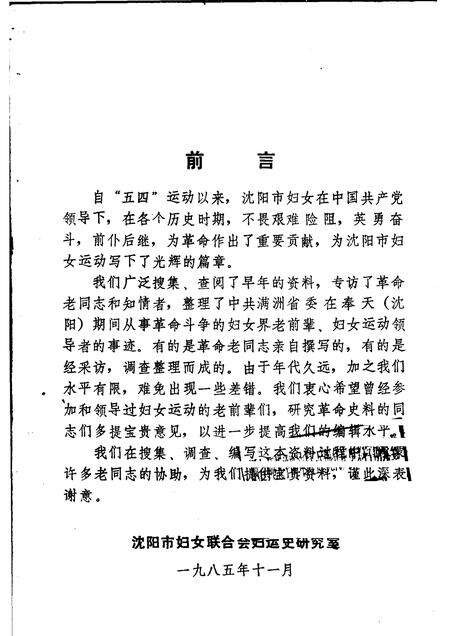 -沈阳市妇女运动史资料.pdf电子版_辽宁省志预览图3