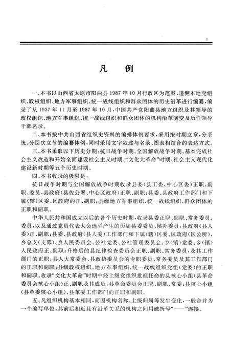 1992-中国共产党山西省阳曲县组织史资料  1937-1987.pdf电子版_山西省志预览图3