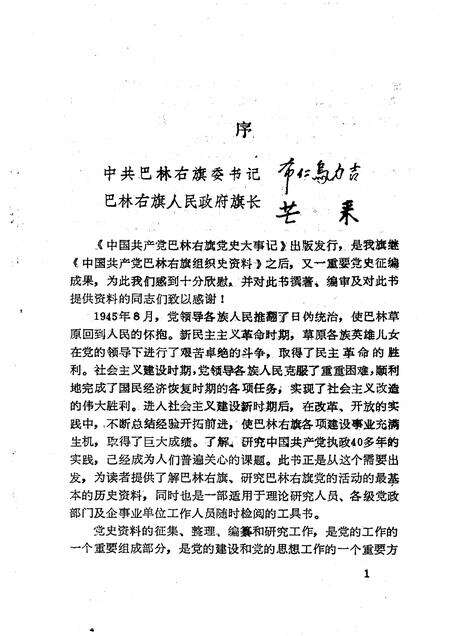 1992-中国共产党巴林右旗党史大事记.pdf电子版_内蒙古志预览图3