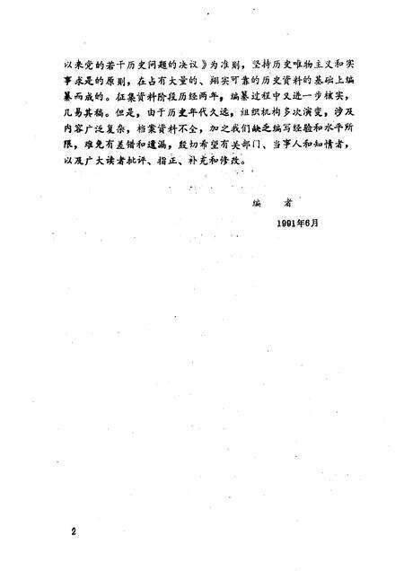 1992-中国共产党辽宁省建平县组织史料  1925-1987.pdf电子版_辽宁省志预览图3