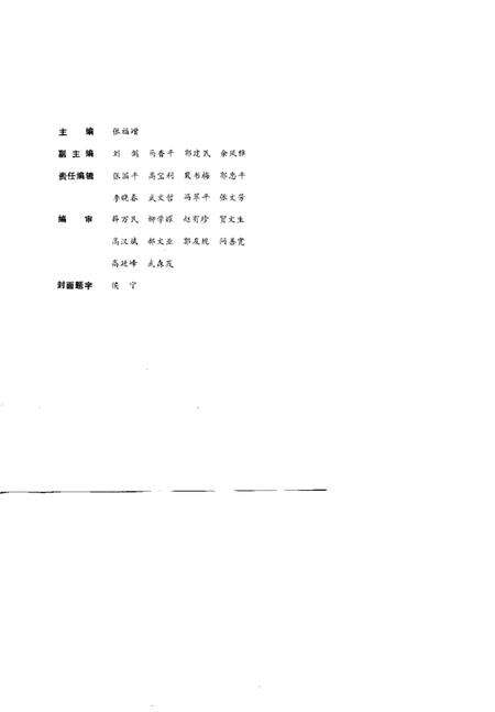 1992-临县物价志.pdf电子版_山西省志预览图3