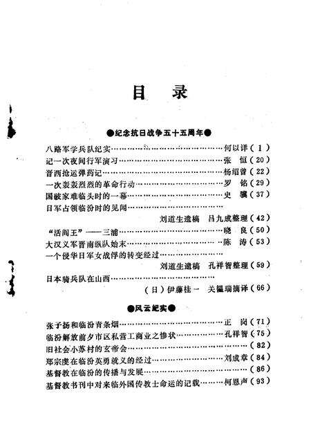 1992-临汾文史资料  第7辑.pdf电子版_山西省志预览图3