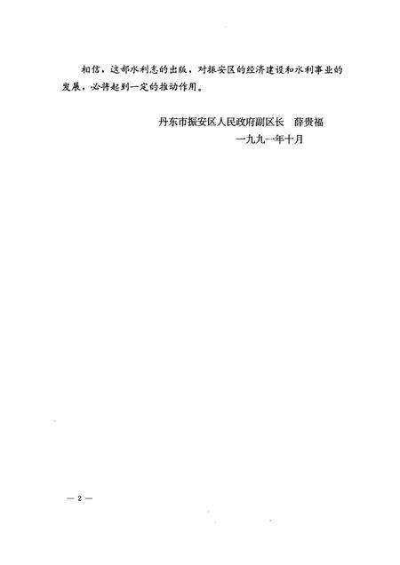 1992-丹东市振安区水利志.pdf电子版_辽宁省志预览图3