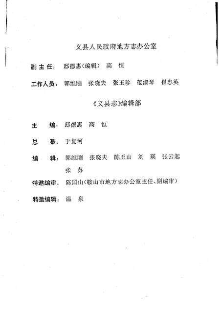 1992-义县志.pdf电子版_辽宁省志预览图3