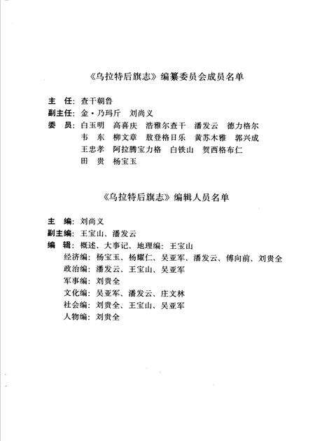 1992-乌拉特后旗志.pdf电子版_内蒙古志预览图3