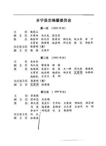 1992-乡宁县志.pdf电子版_山西省志预览图3