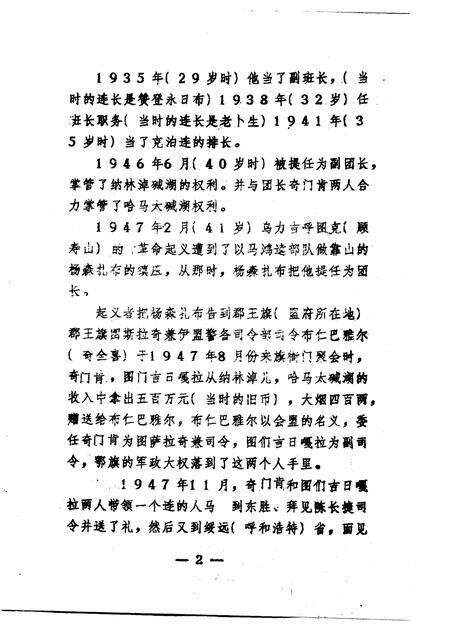 1992-伊金霍洛旗文史资料  第15辑.pdf电子版_内蒙古志预览图3