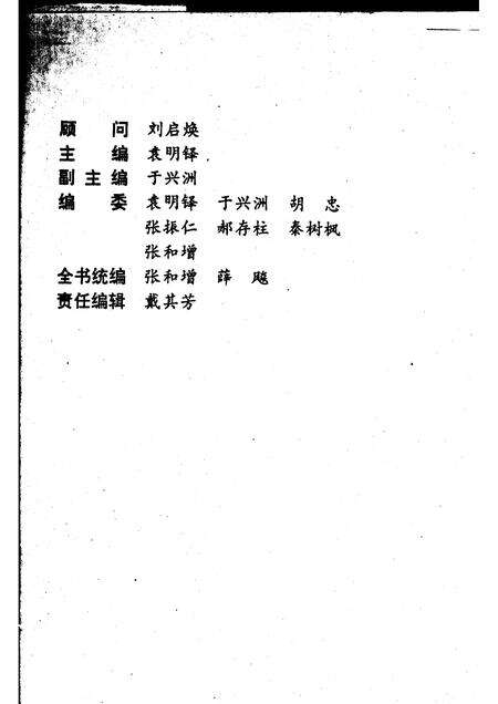 1992-光照鹿城  中国共产党包头市党史党情.pdf电子版_内蒙古志预览图3