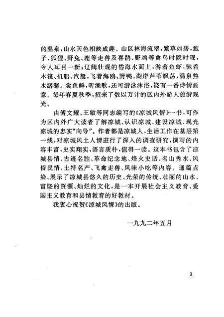 1992-凉城风情.pdf电子版_内蒙古志预览图3