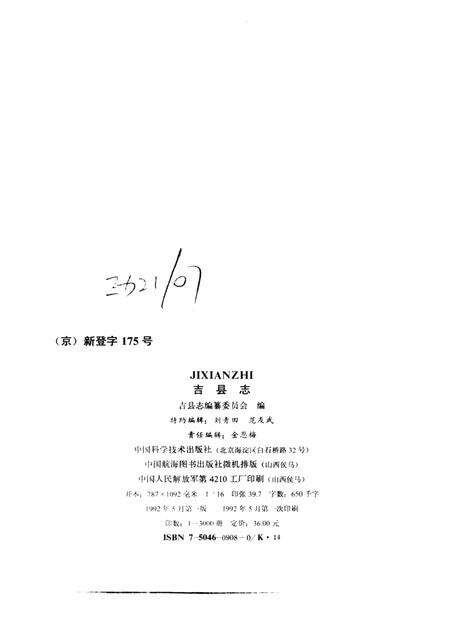 1992-吉县志.pdf电子版_山西省志预览图3