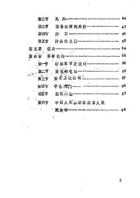 -《应县志》初稿  军事志  第12卷.pdf电子版_山西省志预览图3