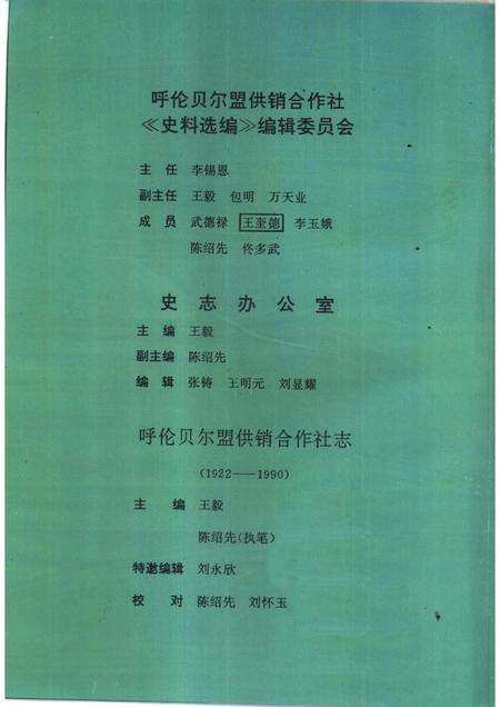 1992-呼伦贝尔盟供销合作社志.pdf电子版_内蒙古志预览图3
