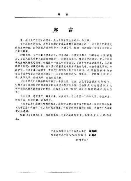 1992-哈尔滨市太平区志.pdf电子版_辽宁省志预览图3