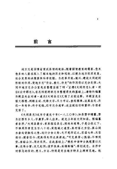 1992-大同县志.pdf电子版_山西省志预览图3