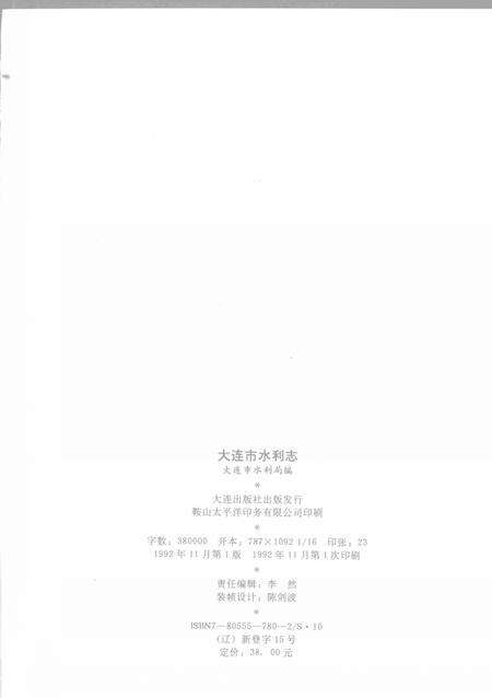 1992-大连市志  水利志.pdf电子版_辽宁省志预览图3