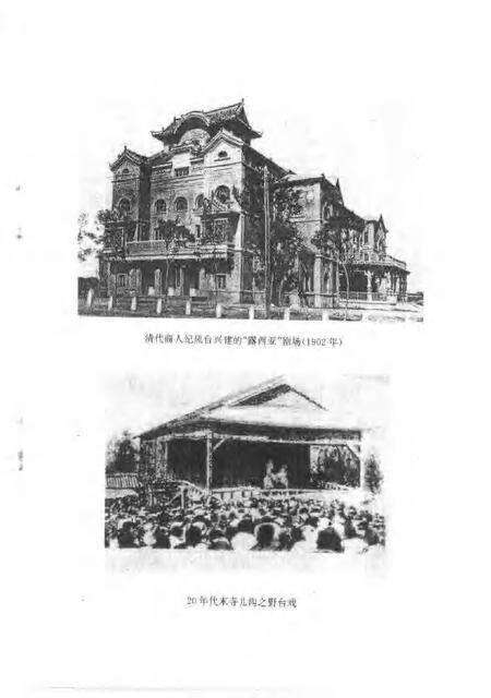 1992-大连文史资料戏剧专辑.pdf电子版_辽宁省志预览图3