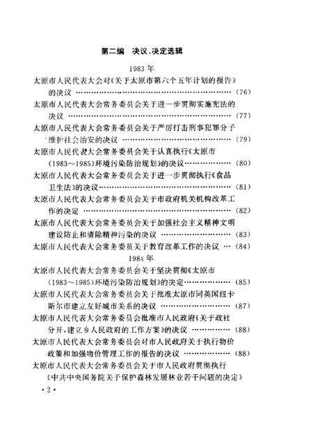 1992-太原人大十年.pdf电子版_山西省志预览图3