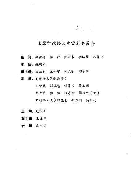 1992-太原文史资料  第17辑.pdf电子版_山西省志预览图3