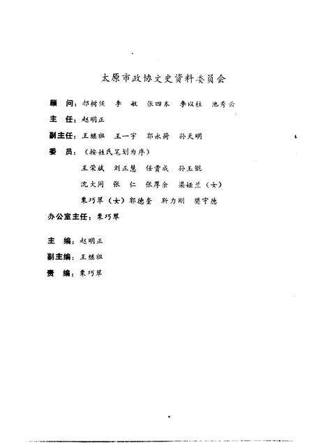 1992-太原文史资料  第18辑.pdf电子版_山西省志预览图3