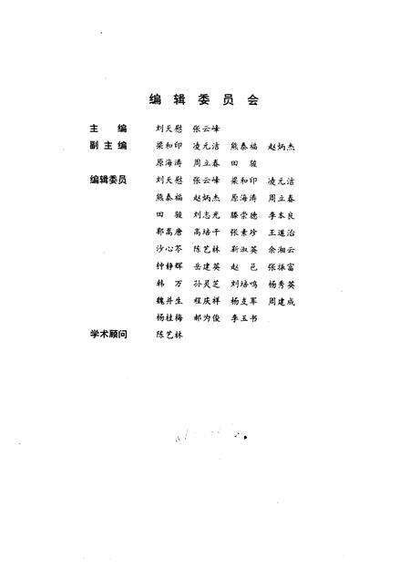 1992-太原植物志  第2卷.pdf电子版_山西省志预览图3