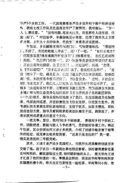 1992-奉贤文史资料  第16辑.pdf电子版_上海市志预览图3