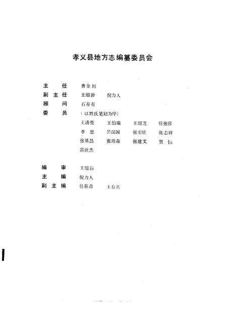 1992-孝义县志.pdf电子版_山西省志预览图3