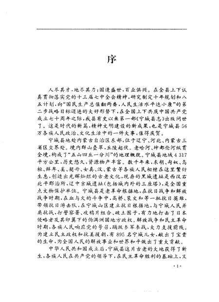 1992-宁城县志.pdf电子版_内蒙古志预览图3