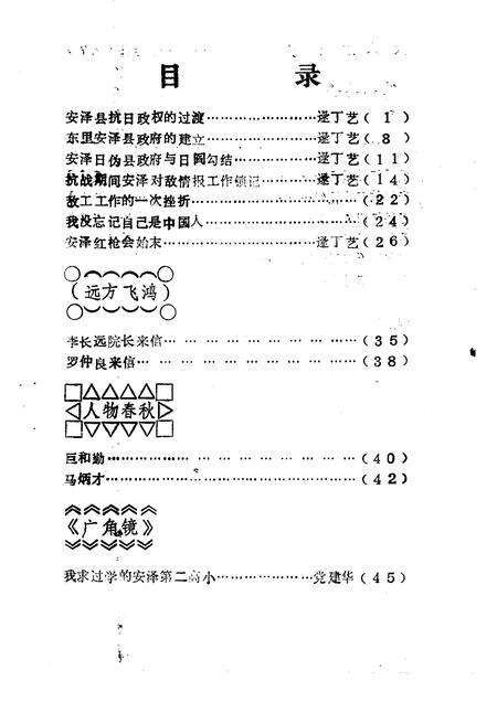 1992-安泽文史资料  第5辑.pdf电子版_山西省志预览图3
