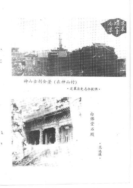 1992-定襄文史资料  第5辑  定襄文化辑要.pdf电子版_山西省志预览图3