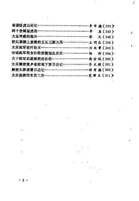 1992-山西文史精选  从上党战役到太原解放.pdf电子版_山西省志预览图3
