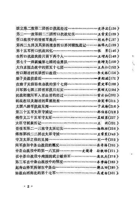 1992-山西文史精选  山西抗日五大战役.pdf电子版_山西省志预览图3