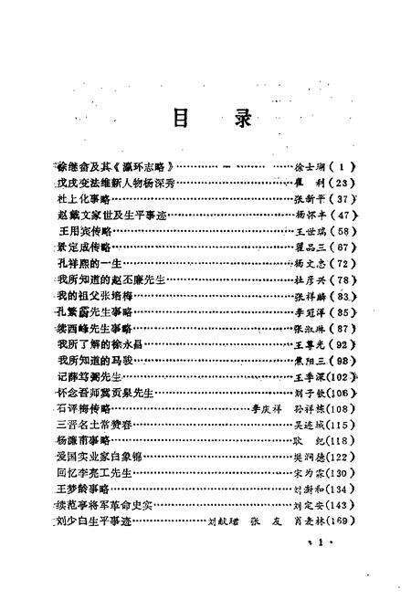 1992-山西文史精选  山西近代名人辑要.pdf电子版_山西省志预览图3