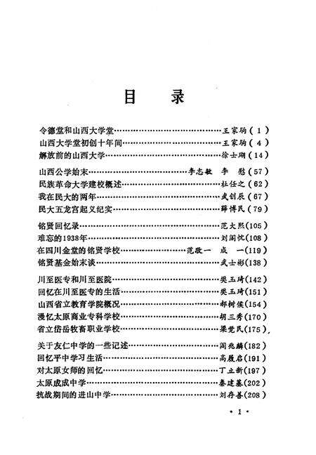 1992-山西文史精选  建国前的山西教育.pdf电子版_山西省志预览图3