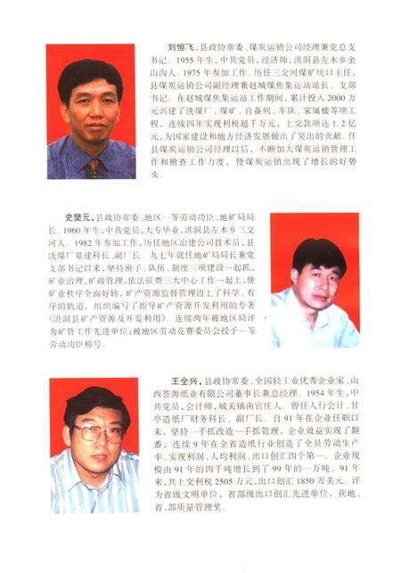 -洪洞政协四十五年  1955-1999.pdf电子版_山西省志预览图3