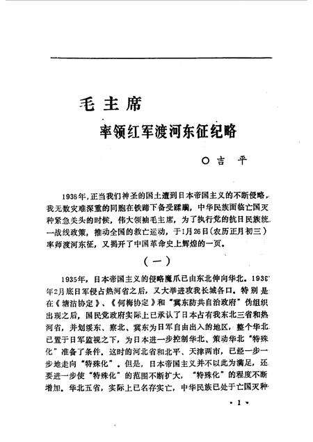 1992-山西文史精选  红军东征与抗日风潮.pdf电子版_山西省志预览图3