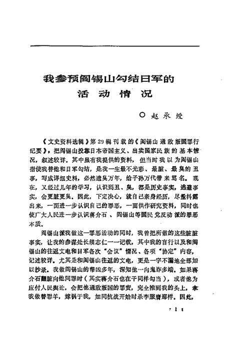 1992-山西文史精选  阎日勾结真相.pdf电子版_山西省志预览图3