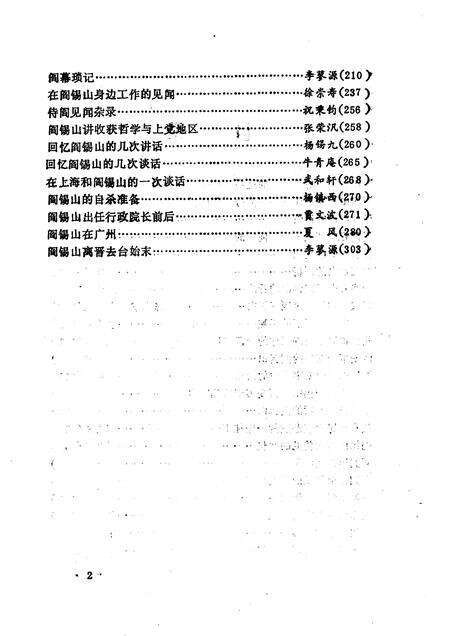 1992-山西文史精选  阎锡山其人其事.pdf电子版_山西省志预览图3