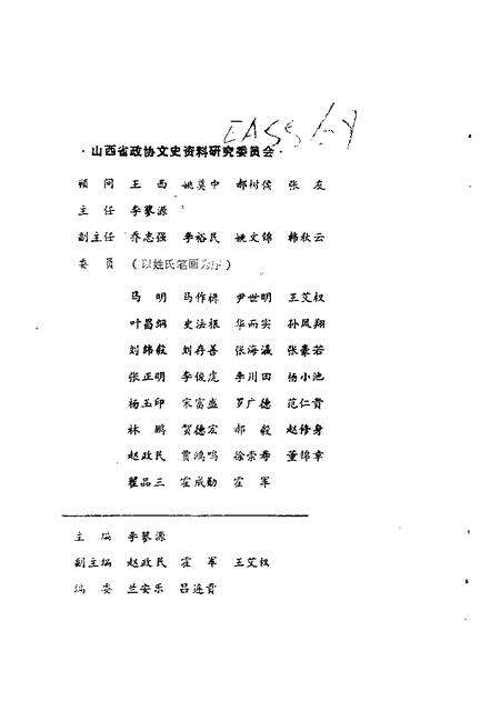 1992-山西文史资料  1992年  第1辑  总第79辑.pdf电子版_山西省志预览图3