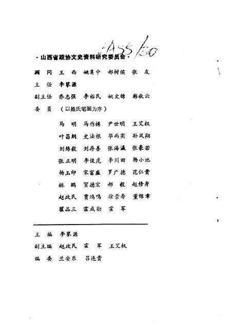 1992-山西文史资料  1992年  第2辑  总第80辑  赵宗复革命事略.pdf电子版_山西省志预览图3