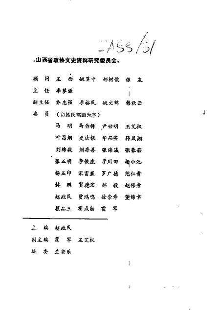 1992-山西文史资料  1992年  第3辑  总第81辑  文物古迹专辑.pdf电子版_山西省志预览图3
