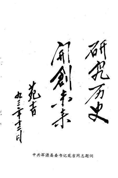 -浑源文史资料  第2辑.pdf电子版_山西省志预览图3