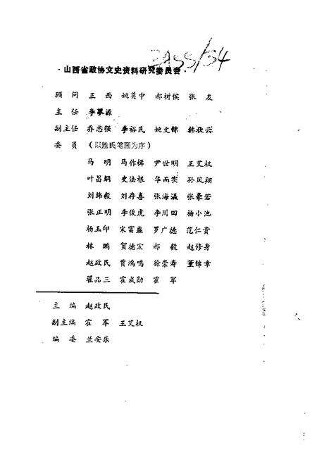 1992-山西文史资料  1992年  第6辑  总第84辑.pdf电子版_山西省志预览图3