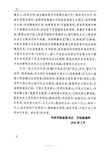 1992-平陆县志.pdf电子版_山西省志预览图3