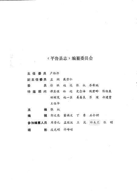 1992-平鲁县志.pdf电子版_山西省志预览图3
