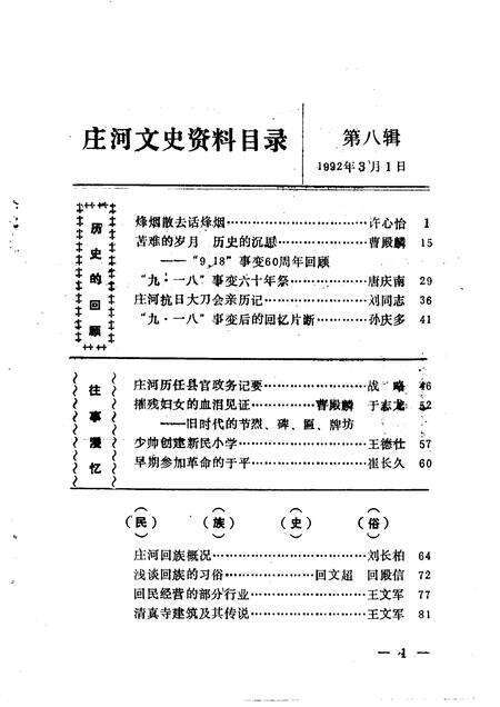 1992-庄河文史资料  第8辑.pdf电子版_辽宁省志预览图3