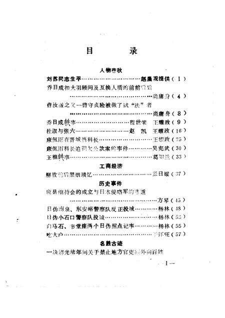 1992-应县文史资料  第6辑.pdf电子版_山西省志预览图3