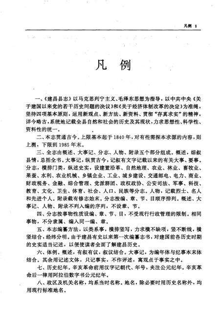 1992-建昌县志.pdf电子版_辽宁省志预览图3