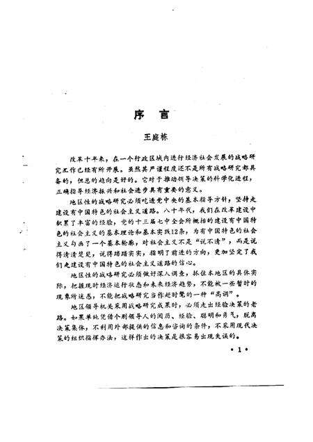 1992-忻州地区经济社会发展战略研究  1988-2000.pdf电子版_山西省志预览图3